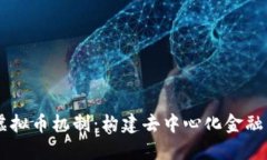 详解Java虚拟币机制：构建