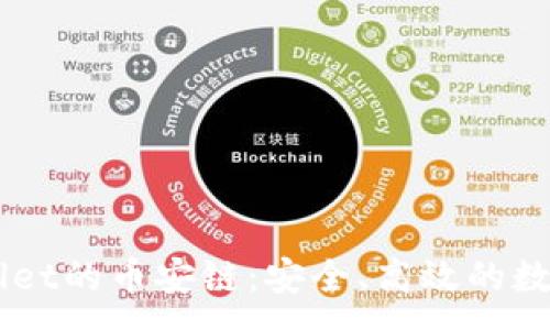 :

深入了解TPWallet的币安链：安全、高效的数字资产管理平台