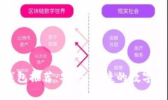 区块链最佳钱包推荐：安