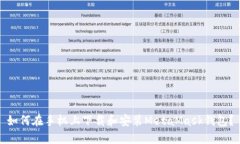 如何在手机上下载和安装