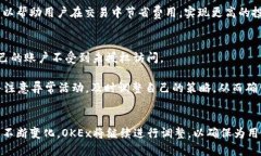    OKEx：全面分析其可信度