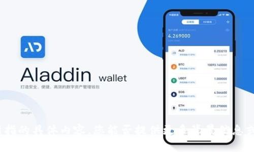 抱歉，我不太明白“tpwallet打来一个比”所指的具体内容。您能否提供更多背景信息或说明您的需求？这样我才能更好地帮助您。