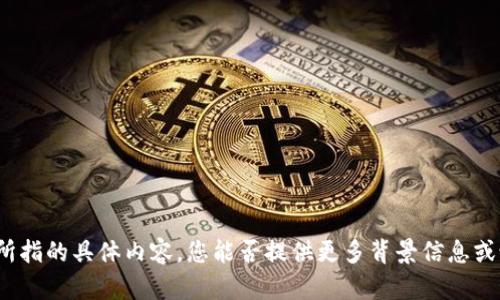 抱歉，我不太明白“tpwallet打来一个比”所指的具体内容。您能否提供更多背景信息或说明您的需求？这样我才能更好地帮助您。