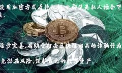区块链钱包骗局曝光：真实案例与防范指南/区块