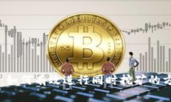 TPWallet：如何有效进行同时