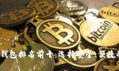 2023年美国区块链钱包排名