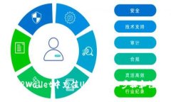 如何在TPWallet中充值USDT：详细步骤和注意事项