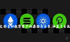TPWallet的中文名通常为“TP钱包”。这是一个多链