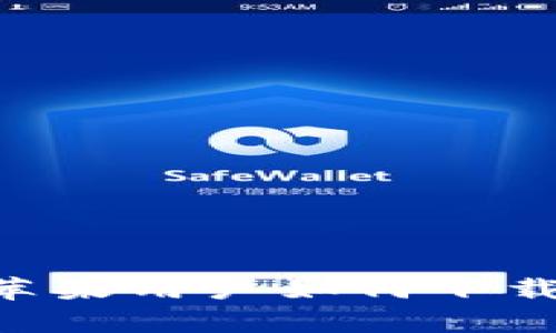 TPWallet App：苹果用户如何下载安装与使用指南