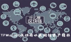 如何通过TPWallet成功将以太