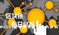 TP Wallet安卓和苹果图标的区别解析