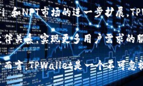  TPWallet：探索其代币生态系统与使用价值 / 

 guanjianci TPWallet, 代币, 数字钱包, 加密货币 /guanjianci 

TPWallet 是一个功能强大的数字钱包，它整合了多种加密货币和区块链生态系统，但有些用户可能会好奇 TPWallet 是否有自己的代币。本文将深入探讨 TPWallet 的特点、代币生态、使用场景，以及相关的问题，帮助用户更好理解 TPWallet 的价值。

一、TPWallet简介

TPWallet 是一个多链数字钱包，支持多种加密货币及其交易。用户可以方便地管理各种数字资产，包括比特币、以太坊及其他主流代币。其设计重视用户体验与安全性，采用了先进的加密技术和去中心化存储解决方案，以保护用户资产的安全。

TPWallet 还提供了一系列功能，包括资产管理、快速交易、去中心化交易所(Dex)集成等。这使得用户可以在一个平台上完成多种操作，提升了使用的便利性和效率。

二、TPWallet是否有自己的代币？

TPWallet 本身并没有发行独立的代币。相反，它是一个中立的平台，专注于支持多种主流加密货币与代币交易。尽管 TPWallet 没有自己的代币，但它支持用户在平台上管理和交易多种代币，这增强了其在数字资产管理上的灵活性。

值得注意的是，TPWallet 可能与某些项目合作，这些项目可能具有自己的代币，并可在 TPWallet 上进行交易或存储。用户可以在 TPWallet 中看到这些代币并进行管理，但这并不意味着 TPWallet 自身拥有这些代币。

三、TPWallet的代币生态系统

虽然 TPWallet 没有自己的代币，平台支持的各种代币构成了其代币生态系统。用户可以在 TPWallet 上自由交易和管理多种代币，以适应不同的投资需求和市场动态。

TPWallet 的代币生态系统还受益于去中心化金融(DeFi)的兴起，用户可以通过流动性提供、质押等方式增加其无代币所有权下的收益。例如，用户可以将代币存入流动性池，获取收益奖励。同时，TPWallet 还支持与其他 DeFi 协议的互操作，进一步增强了用户的资产增值能力。

四、TPWallet的使用价值

TPWallet 为用户提供了多种使用场景，帮助其管理加密资产。首先，用户可以轻松地通过 TPWallet 存储和管理多种加密货币，无需切换不同平台。其次，TPWallet 还集成了去中心化交易所，让用户可以方便地进行交易，提高了资金使用效率。

此外，用户还可以利用 TPWallet 参与 DeFi 生态，进行资产质押、借贷等操作，进一步提高资产的流动性和增值潜力。通过这些功能，TPWallet 不仅提供了一个安全的资产管理平台，还为用户提供了多样化的投资策略，帮助他们在加密货币市场中实现更大的收益。

五、可能相关的问题

问题一：TPWallet的安全性如何保障？

TPWallet 的安全性是其用户选择这个平台的一个重要因素。首先，TPWallet 采用了多重签名和加密技术来确保用户的私钥和数字资产的安全。采用的安全协议可以有效抵御黑客攻击和网络钓鱼等威胁。

此外，TPWallet 还定期进行安全审计和测试，发现潜在漏洞并及时修复，从而增强平台的安全性。同时，TPWallet 鼓励用户使用硬件钱包和其他安全措施来进一步保护其数字资产。用户在恩赐安全性方面也有必要提高警惕，确保不轻信陌生链接与邮件，以保护自己的资产安全。

问题二：如何在TPWallet上交易代币？

在 TPWallet 上交易代币相对简单，用户只需完成几个步骤即可进行交易。首先，用户需要创建一个 TPWallet 账户并完成身份认证，以确保账户的安全性。完成注册后，用户需要充值以太坊或某种支持的代币资产到自己的钱包中。

充值完成后，用户可以在界面上选择想要交易的代币对，输入相应的交易数量与价格，确认交易后提交。在交易成功后，用户可以在资产列表中查看到其更新后的资产情况。TPWallet 的交易过程支持即时撤单和多种交易方式，让用户可以更灵活地管理交易。

问题三：TPWallet是否支持高手续费交易？

TPWallet 是一个去中心化的数字钱包，其交易手续费通常由用户自己设定。虽然 TPWallet 不会强制用户支付高额手续费，但在网络拥堵时，用户可能需要提高手续费以确保交易的及时确认。用户可以根据自己的需求和市场情况自行选择合适的手续费。在手续费方面，TPWallet 不会强制涨价，而是遵循市场规则，提供灵活的交易选择。

问题四：TPWallet的未来发展前景如何？

随着加密货币市场的不断发展，TPWallet 的前景也十分乐观。作为一个兼容多种加密货币的数字钱包，TPWallet 在市场上占据了独特的位置。随着 DeFi 和NFT市场的进一步扩展，TPWallet 可能会增加更多功能来满足用户的需求，例如集成更多的链、代币与协议。

此外，TPWallet 还可能会关注用户体验和安全性，继续界面友好度并增强安全措施，以提升用户的整体满意度。预计将来，TPWallet 会扩大其生态合作伙伴关系，实现更多用户需求的服务，从而影响整个加密货币行业的发展。

总体而言，TPWallet虽然没有发行自己的代币，但它凭借宽广的支持面和多样化的功能为用户提供了便捷的数字资产管理方案。对于关注加密市场的用户而言，TPWallet是一个不可忽视的优质选择。