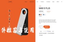虚拟币动态软件推荐与使用指南：全面掌握加密