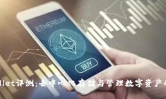 TPWallet评测：去中心化存储