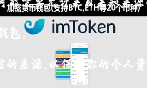 在此提供的信息并不包含下载链接，但我可以告诉你如何找到和下载TPWallet的相关步骤。

首先，建议你访问TPWallet的官方网站或社交媒体平台，以确保你获得的是安全和最新的应用版本。一般来说，下载流程如下：

1. **访问官网**: 使用搜索引擎查询“TPWallet官方”。直接访问官方链接以确保下载安全。

2. **选择下载**: 在官网上通常会有“下载”或“获取应用”的按钮，点击后会引导你到下载页。

3. **选择平台**: 根据你的设备（如Android或iOS），选择相应的下载链接。安卓用户可能需要从Google Play商店下载，而iOS用户则可通过App Store下载。

4. **安装应用**: 下载完成后，根据设备的要求进行安装。安卓可能需要允许来自未知来源的应用安装。

5. **创建/恢复钱包**: 安装后，按提示创建新钱包或恢复已有钱包。

注意：在进行任何下载和安装时，请确保你下载的应用来自于可信的来源，以保护你的个人资产。