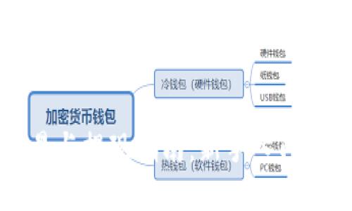以太币交易与提现指南：新手入门与实用技巧