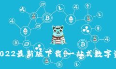 TPWallet 2022最新版下载：一