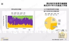 区块链钱包能否注销？详解与常见问题