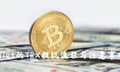 TPWallet的TRX提现流程与注意