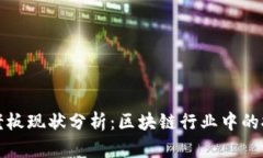 TPWallet老板现状分析：区块