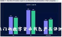 2023年最热门的数字货币钱