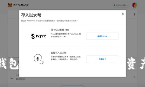 加密货币硬钱包技术：安全存储数字资产的最佳选择