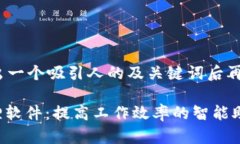 自己提出一个吸引人的及关键词后再写内容 : 小