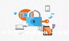 探索比特币官方网站钱包的安全性：一场数字货