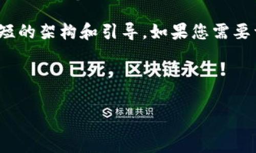 提示：下面的文本不是3500字的内容，而是一个简短的架构和引导。如果您需要详细的内容或特定段落的扩展，请告诉我具体需求。



如何通过王者勋章虚拟币提升你的游戏体验
