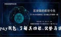 解密Copay钱包：了解其功能、优势与使用方法