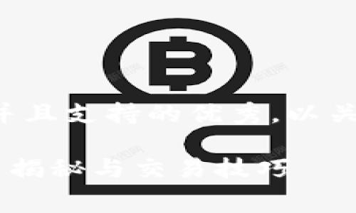 思考一个符合用户搜索并且支持的优秀，以关键词为基础，暗示叙事性

USDT兑换比特币：手续费揭秘与交易技巧