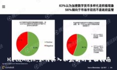 MetaMask：如何买入以太坊的全面指南
