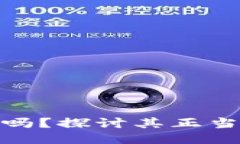 小狐钱包安全吗？探讨其正当性及用户体验