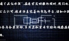 小狐钱包会送以太币吗？探秘虚拟货币的福利与