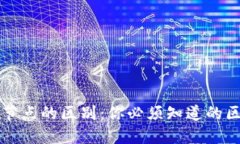 虚拟币钱包与节点的区别：你必须知道的区块链