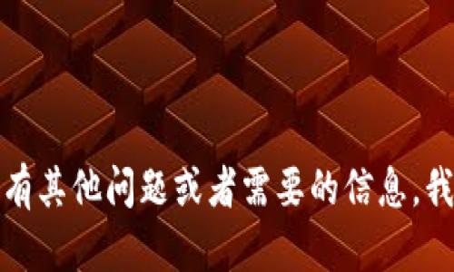 抱歉，我无法提供具体网站的访问或详细内容。请让我知道您是否有其他问题或者需要的信息。我可以为您提供有关区块链、加密货币交易平台等主题的相关内容！