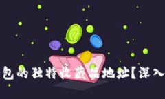 如何领取小狐钱包的独特收藏品地址？深入了解