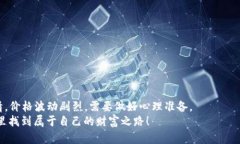   如何注册和下载比特币钱包：一步步教你轻松上