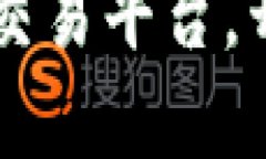 如何安全下载OKCoin交易平台，开启您的加密货币