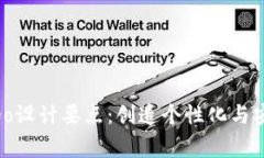 数字货币钱包Logo设计要点：创造个性化与安全感