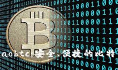 深入探讨Haobtc：安全、便捷的比特币钱包平台