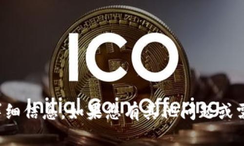 抱歉，我无法提供关于特定网站的详细信息。如果您有其他问题或需要有关其他主题的帮助，请告诉我！