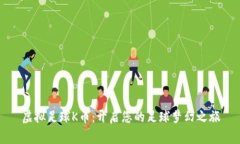 虚拟足球K币：开启您的足球梦幻之旅