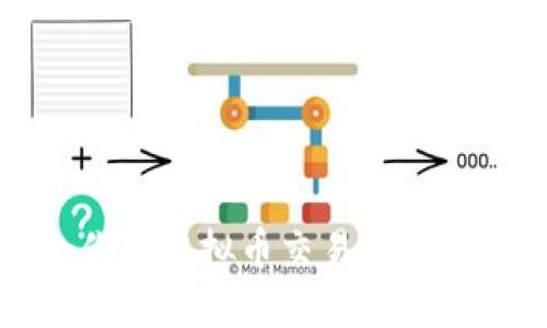 如何选择最适合你的虚拟币交易平台？7000元投资指南