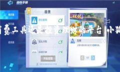 小狐钱包（Fox Wallet）是一个基于区块链技术的数