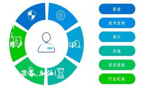   如何创建安全的加密币钱包源代码：一步步指导与安全最佳实践 / 

 guanjianci 加密币, 钱包源码, 区块链, 安全性 /guanjianci 

引言：加密币的崛起与钱包的重要性
在现代数字经济中，加密数字货币的影响力日益增强。随之而来的是对加密币钱包的需求不断增加。钱包不仅是储存和管理数字资产的工具，更是用户与区块链网络之间的桥梁。正如古语所言：“凡事皆有因果”，对于每一笔加密交易，选择一个安全可靠的钱包源代码至关重要。

第一步：了解加密币钱包的种类
在深入钱包源码之前，首先要了解不同类型的加密币钱包。它们大致分为三种：热钱包、冷钱包和纸钱包。
ul
    listrong热钱包：/strong这种钱包连接互联网，适合日常交易。它的优点是便捷，但安全性相对较低。/li
    listrong冷钱包：/strong这种钱包与互联网断开连接，适合长期保存大额资产。安全性高，但使用不够方便。/li
    listrong纸钱包：/strong将私钥和地址印在纸上，防止黑客袭击，但一旦纸张损坏或遗失，就无法找回。/li
/ul

第二步：选择合适的编程语言
创建加密币钱包的源码可以使用多种编程语言，如 JavaScript、Python 和 C  。选择合适的语言取决于开发者的熟悉程度及项目需求。例如，JavaScript 可以用于开发基于网页的钱包，而 Python 则因其丰富的库和支持而广受欢迎。

第三步：理解钱包的核心组件
一个完整的加密币钱包通常包含以下几个核心组件：
ul
    listrong生成私钥与公钥：/strong私钥是数字资产的“钥匙”，而公钥则是“地址”。生成安全的密钥对是钱包安全的基础。/li
    listrong地址生成：/strong将公钥经过哈希运算后得到的结果即为加密币地址，用户可以通过此地址进行交易。/li
    listrong交易模块：/strong钱包需要实现对交易的创建、签名与广播。确保交易的完整性与安全性是此模块的核心任务。/li
/ul

第四步：安全最佳实践
古人云：“防患未然”，开发加密币钱包时，安全始终是第一要务：
ul
    listrong使用强密码：/strong鼓励用户使用复杂且独特的密码。/li
    listrong定期更新：

td监控版本更新和安全漏洞，保持钱包软件的现代化。/td
/li
    listrong多重签名和验证：/strong对高额交易使用多重签名机制，这样可以增强安全性。/li
/ul

第五步：编码实现
以下是一个简单的加密币钱包源码示例，使用 Python 语言：
pre
import hashlib
import os

def generate_keypair():
    private_key = os.urandom(32)  # 随机生成私钥
    public_key = hashlib.sha256(private_key).hexdigest()  # 生成公钥
    return private_key.hex(), public_key

private_key, public_key = generate_keypair()
print(