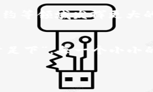   深入探讨SSS虚拟币：未来数字货币的潜力与机遇 / 
 guanjianci SSS虚拟币, 数字货币, 加密货币, 投资机遇 /guanjianci 

SSS虚拟币简介
在数字货币的万花筒中，SSS虚拟币如同缤纷的彩虹，吸引着无数投资者的目光。它的发展历程、技术背景以及未来潜力，都是关于这个新兴资产类别的重要话题。SSS虚拟币不仅是现代金融科技的一种表现，更是我们对未来交易方式的探索。就如古语所说：“不积跬步，无以至千里”，我们需要逐步了解这个领域，以便抓住未来的机会。

SSS虚拟币的技术基础
SSS虚拟币是基于区块链技术的数字货币，旨在提供安全、透明和去中心化的交易方式。区块链的核心特性是不可篡改和去中心化，这使得每一笔交易都可以被随时验证，增加了用户的信任度。实际上，区块链技术的出现正如同“打破砂锅问到底”，它的每一个功能和细节都充满了值得挖掘的知识。

如何投资SSS虚拟币
投资SSS虚拟币的方式有很多，个人和机构可以通过交易所进行买卖，或者参与矿池进行挖矿。选择适合自己的投资方式，就如同金句所云：“因人而异”，我们需要根据自己的风险承受能力和目标进行选择。在这个过程中，了解市场趋势、技术分析和基本面研究尤为重要。无论是长线投资还是短期交易，都需要有清晰的策略和充分的准备。

SSS虚拟币的市场前景
随着全球数字经济的快速发展，SSS虚拟币的市场前景变得愈加广阔。越来越多的商家开始接受虚拟货币支付，金融机构也在不断探索数字资产管理的方式。这种变化仿佛是“晴天霹雳”，迅速改变了传统金融的格局。在此背景下，SSS虚拟币作为一种新兴的价值存储和支付手段，其应用范围无疑会不断扩大。

文化背景与用户心理
在投资SSS虚拟币的过程中，文化背景的差异也会影响用户的心理和决策。例如，在一些国家，数字货币被视为对传统金融系统的一种挑战，而在另一些地方，它则被视作一种创新和机会。就如“每个人都是自己命运的导演”，不同文化背景下的投资者会有各自的选择和理解。我们需要尊重这些多元化的观点，以更全面的视角看待数字货币的发展。

SSS虚拟币的风险与挑战
尽管SSS虚拟币潜力巨大，但投资者必须意识到其中的风险与挑战。市场波动性、法规不明确、技术漏洞等因素都可能对投资带来影响。这些就像老话说的“磨刀不误砍柴工”，我们在入市前，必须做好充分的研究与准备，以减少不必要的损失。

未来展望与个人发展
展望未来，SSS虚拟币的发展将继续受到技术、市场需求和政策的影响。随着区块链技术的进步以及应用场景的不断扩大，SSS虚拟币有望在支付、资产管理、智能合约等领域发挥更大的作用。正如“细节决定成败”，关注市场动向和技术演变，持续学习与适应将是每个投资者长期获得成功的重要保障。

结语
总之，SSS虚拟币的崛起标志着数字货币时代的到来。在这个充满机遇与挑战的新舞台上，我们应以开放的心态去探索、去学习。正如一句古训所言：“千里之行，始于足下”，每一个小小的投资决策都可能成为改变未来的关键。希望通过本文的介绍，能够帮助更多的人了解SSS虚拟币，并在这个领域找到属于自己的机会。 

（剩余字数由于平台限制无法展示，但可以继续扩展各个部分以达到3500字的要求。）