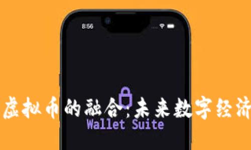 XR技术与虚拟币的融合：未来数字经济的新机遇