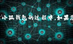 jiaoti小狐钱包如何导入私钥？详细教程与常见问