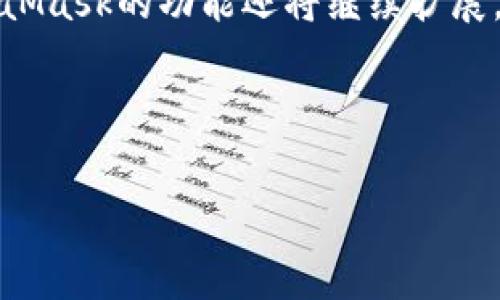 注意：以下是一个关于如何在Ubuntu上安装MetaMask的详细指南，包括相关问题的解答。

如何在Ubuntu上安装MetaMask：详尽的步骤和指南

关键词：Ubuntu, 安装, MetaMask, 浏览器/guanjianci

---

引言
MetaMask是一个流行的以太坊钱包和浏览器扩展，允许用户与以太坊区块链和去中心化应用（DApps）交互。对于使用Ubuntu系统的用户来说，安装MetaMask并不是复杂的过程。本文将详细介绍如何在Ubuntu上安装MetaMask，并解答一些相关的重要问题。

如何在Ubuntu上安装MetaMask
在Ubuntu上安装MetaMask，通常使用Google Chrome或Firefox等支持的浏览器。下面是分步骤指南：

h4步骤1：安装浏览器/h4
首先，确保你已经在Ubuntu上安装了支持MetaMask的浏览器。如果尚未安装，可以依照以下步骤进行安装：
ul
    li安装Google Chrome：
        ol
            li打开终端（Ctrl   Alt   T）/li
            li使用以下命令下载Chrome安装包：
                codewget https://dl.google.com/linux/direct/google-chrome-stable_current_amd64.deb/code
            /li
            li安装Chrome：
                codesudo apt install ./google-chrome-stable_current_amd64.deb/code
            /li
        /ol
    /li
/ul
完成以上步骤后，Google Chrome应已成功安装在你的Ubuntu系统上。

h4步骤2：访问MetaMask官网/h4
打开你的浏览器，访问MetaMask的官方网站：a href=